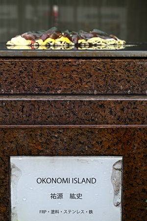 OKONOMI ISLAND